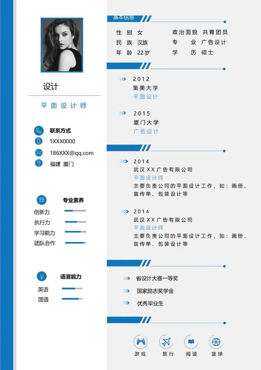 蓝色简约平面设计师求职简历Word模板 - 第1页