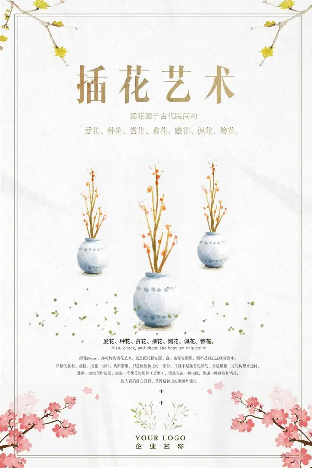 插花艺术文化宣传海报PSD设计素材 - 封面预览