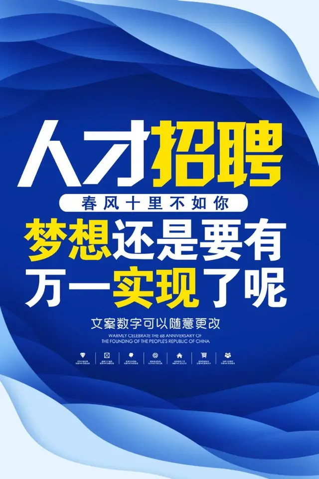 蓝色商务风人才招聘宣传海报PSD设计素材 - 封面预览