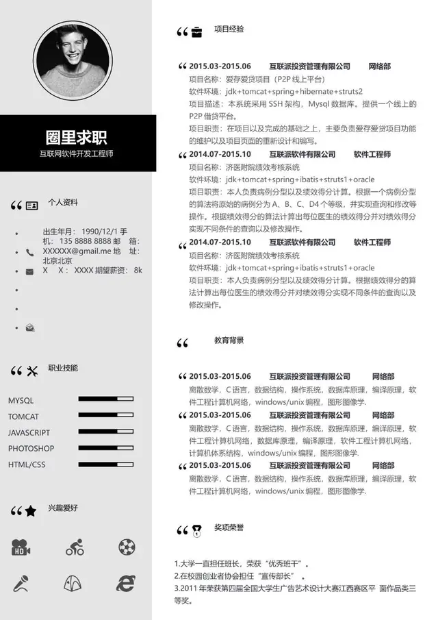 互联网软件开发工程师求职简历Word模板 - 封面预览