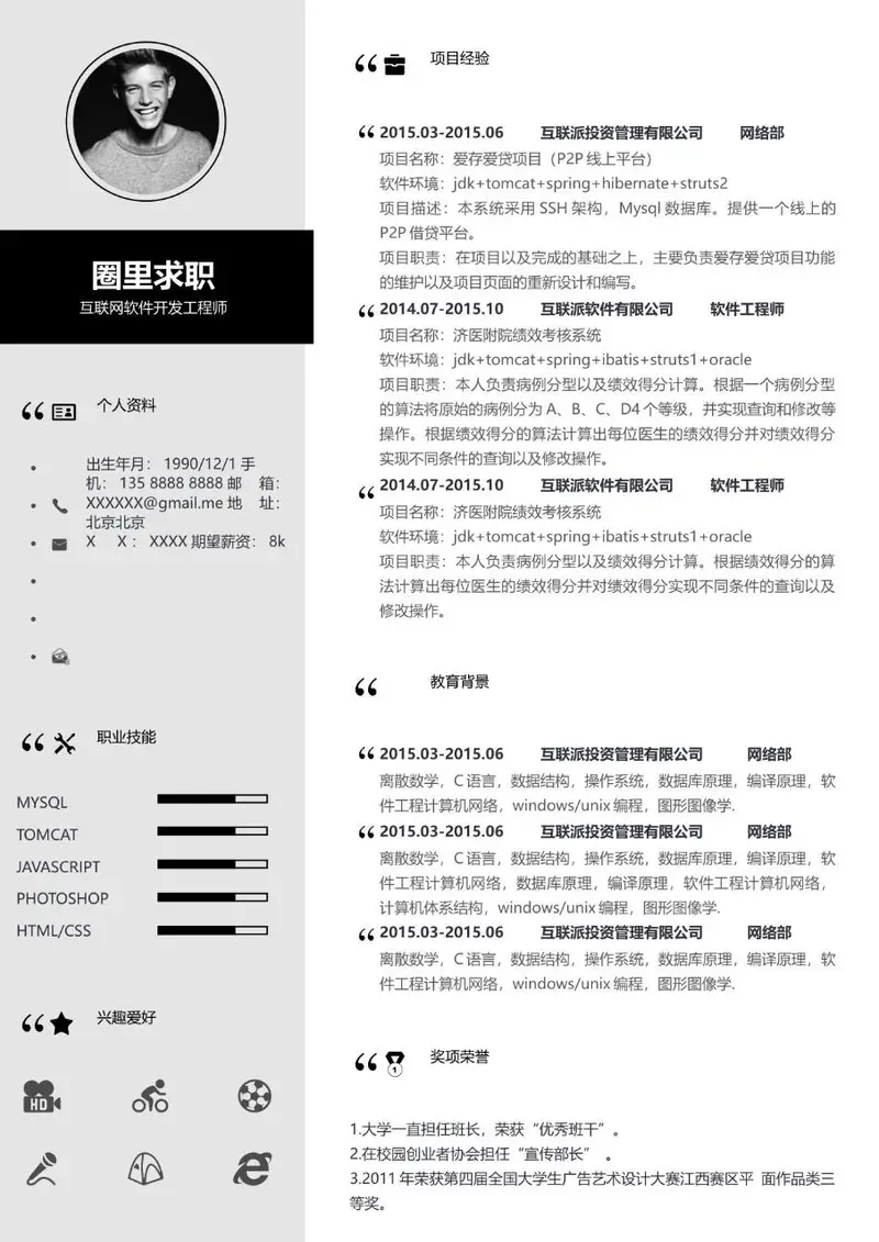 互联网软件开发工程师求职简历Word模板 - 封面预览