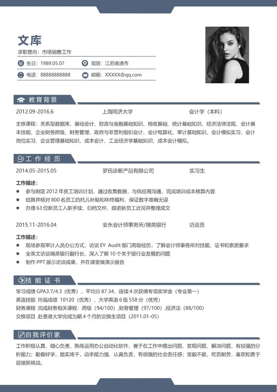 市场销售岗位求职个人简历Word模板 - 第1页