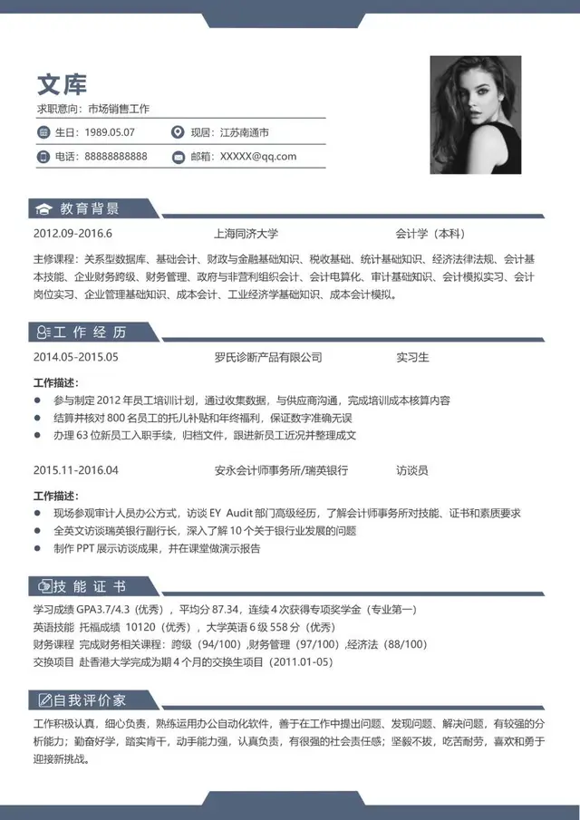 市场销售岗位求职个人简历Word模板 - 封面预览