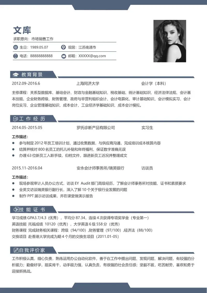 市场销售岗位求职个人简历Word模板 - 封面预览