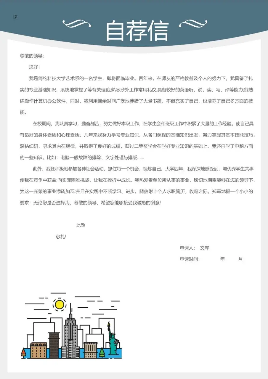 简约大气个人求职简历Word模板 适用于职场应聘求职场景 - 第3页
