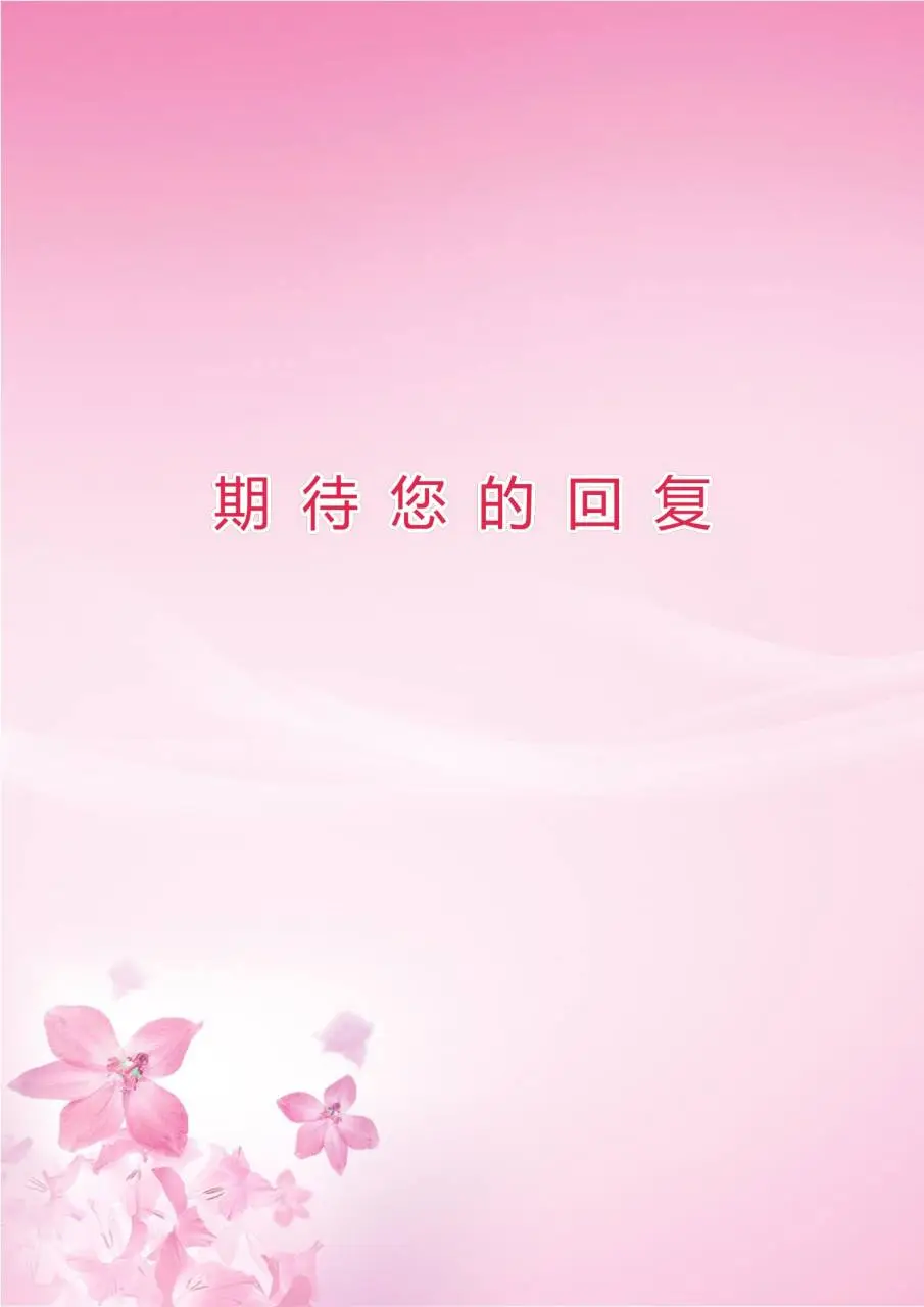 粉色天使翅膀护理学专业医护求职个人简历Word模板 - 第4页