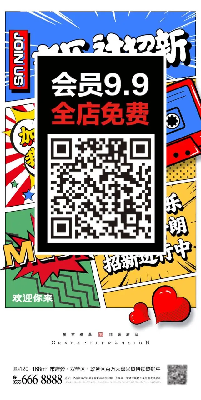 波普风社团招新会员福利宣传海报PSD设计素材 - 封面预览