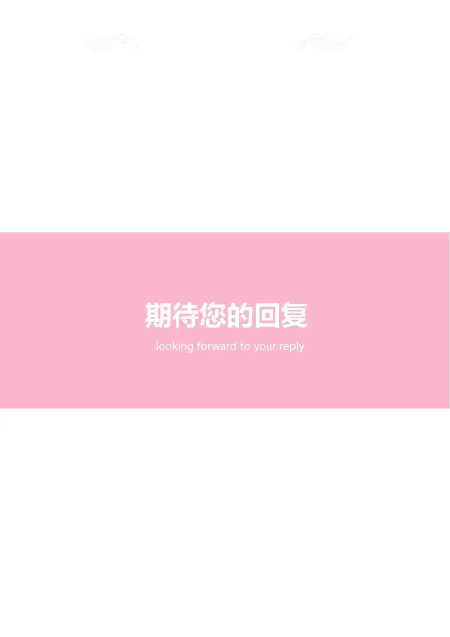 粉色简约临床护士求职个人简历Word模板 - 第4页