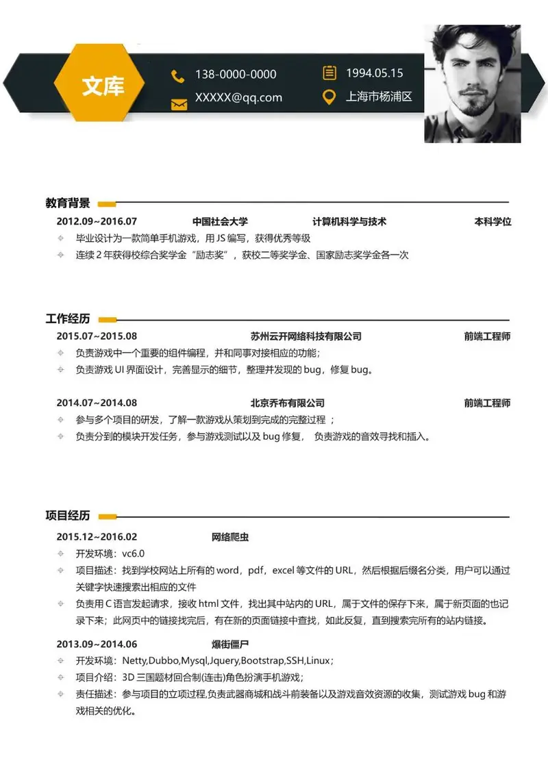 技术岗程序员求职个人简历Word模板 - 封面预览