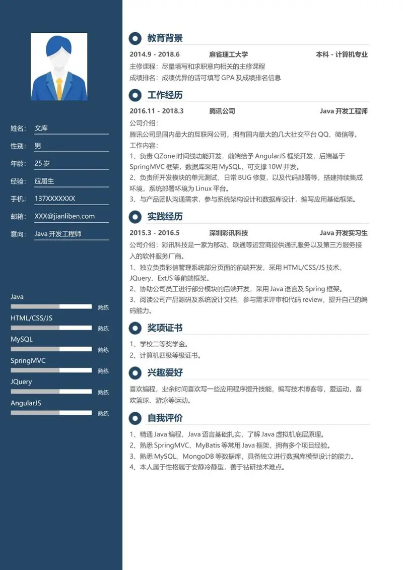 深蓝色简约Java开发工程师求职简历Word模板 - 封面预览