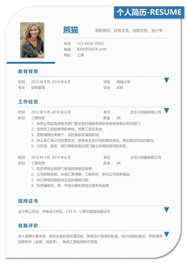 财务文员出纳会计求职个人简历Word模板 - 封面预览