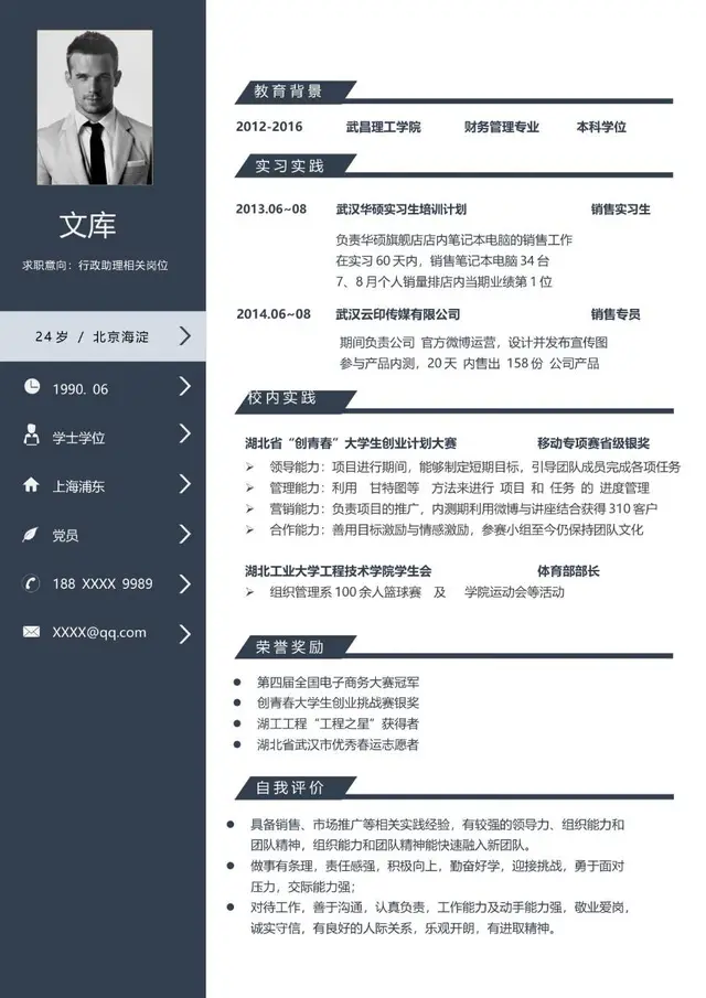 行政助理岗位求职个人简历Word模板 - 封面预览