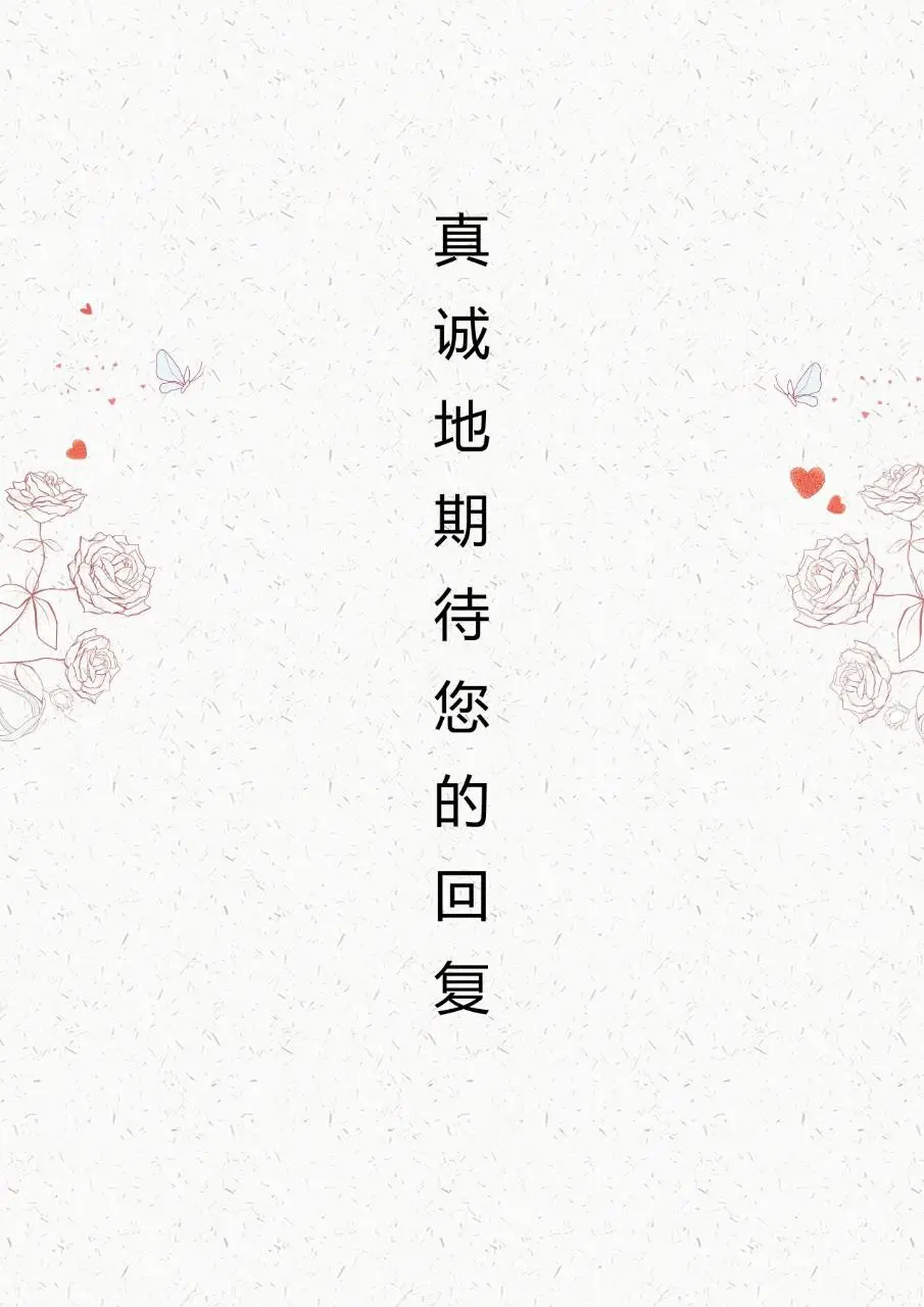 卡通校园风英语教师求职个人简历Word模板 - 第4页