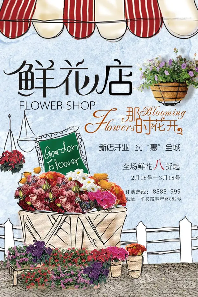 鲜花店新店开业约惠全城促销宣传海报PSD素材 - 封面预览