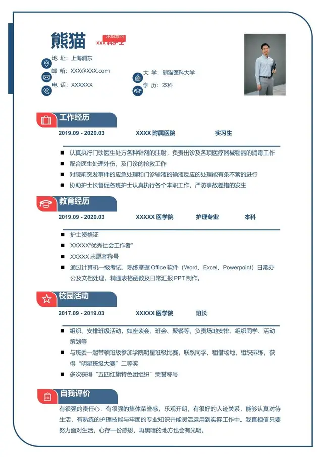 医护教育岗位求职个人简历Word模板 - 封面预览
