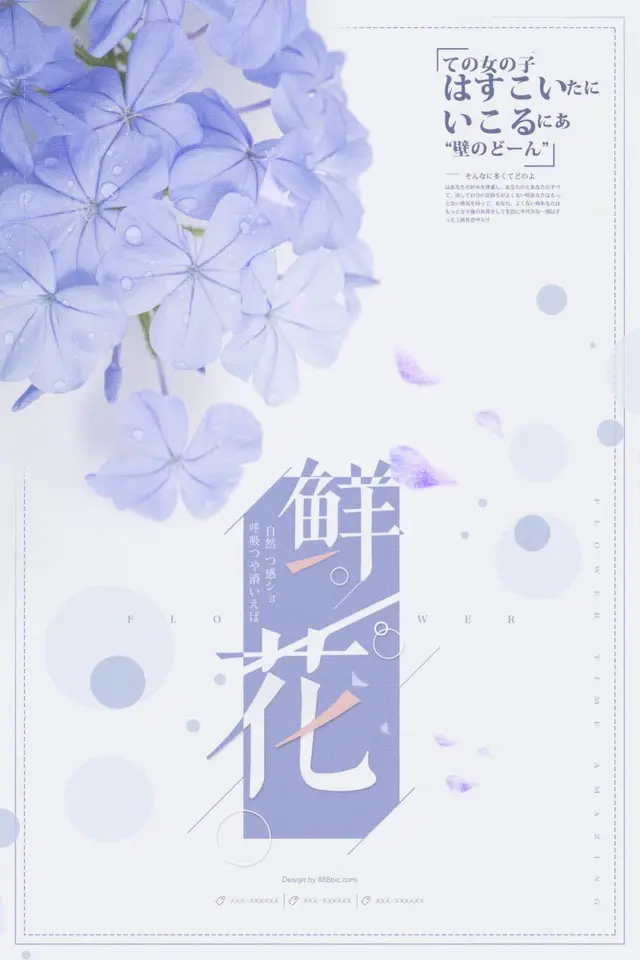 淡紫色清新鲜花主题宣传海报PSD设计素材 - 封面预览