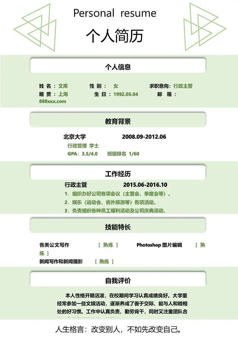 淡绿色清新简约行政主管求职个人简历Word模板 - 封面预览