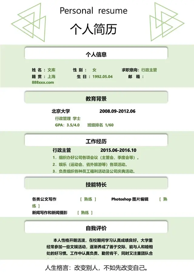 淡绿色清新简约行政主管求职个人简历Word模板 - 封面预览