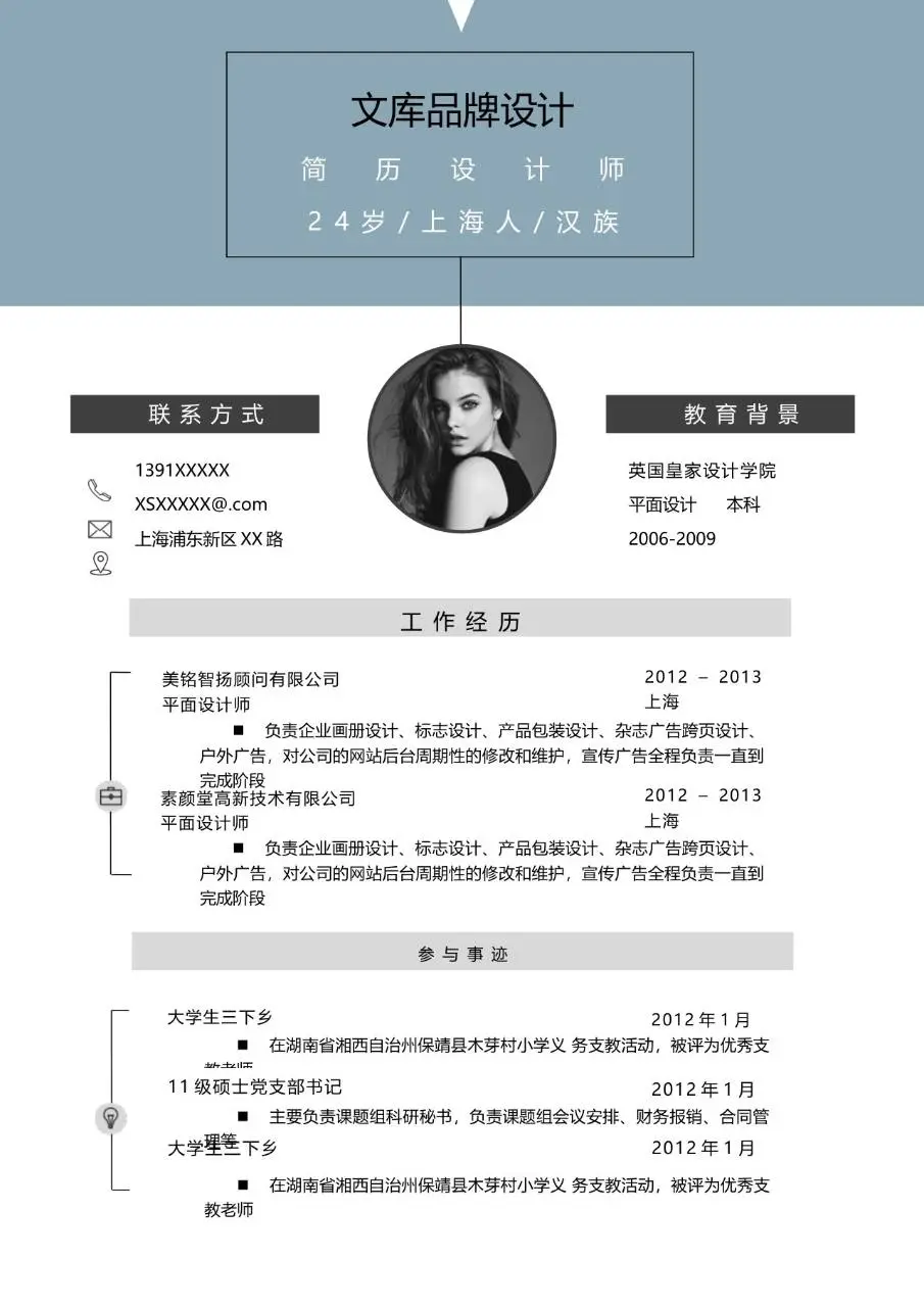 文艺创意设计师求职简历Word模板 适用于设计类岗位应聘展示个人履历 - 第1页
