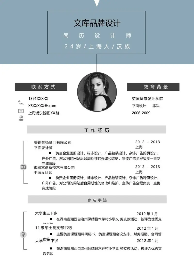 文艺创意设计师求职简历Word模板 适用于设计类岗位应聘展示个人履历 - 封面预览
