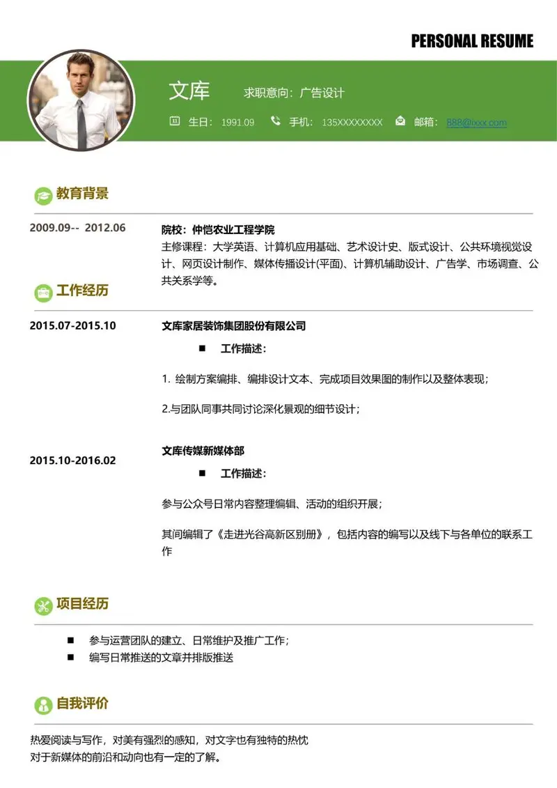 广告设计求职意向个人简历Word模板 含教育背景工作经历项目经历自我评价模块 - 封面预览