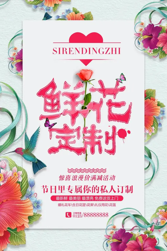 鲜花定制浪漫满减活动宣传PSD海报 花店节日私人订制推广素材 - 封面预览