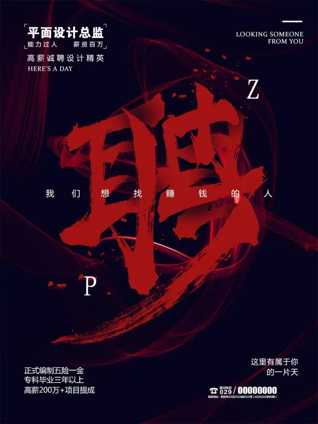 红黑大气高薪诚聘平面设计总监招聘海报PSD素材 - 封面预览