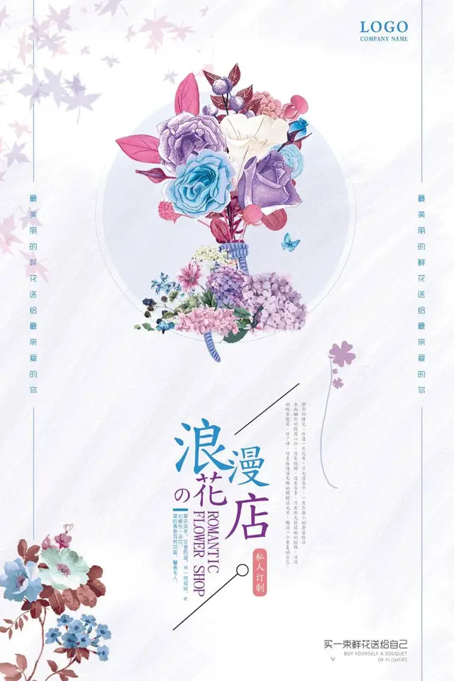 浪漫花店私人订制鲜花宣传PSD海报模板 - 封面预览