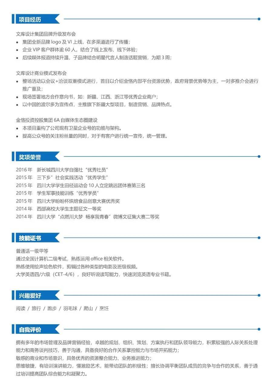 银行金融行业求职个人简历Word模板 - 第2页