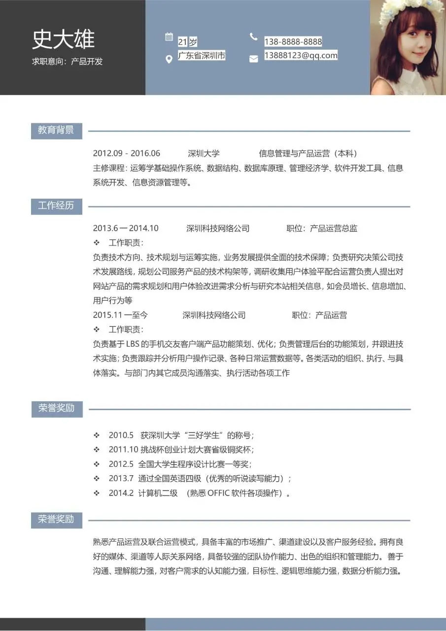 产品开发求职岗位个人简历Word模板 - 第2页