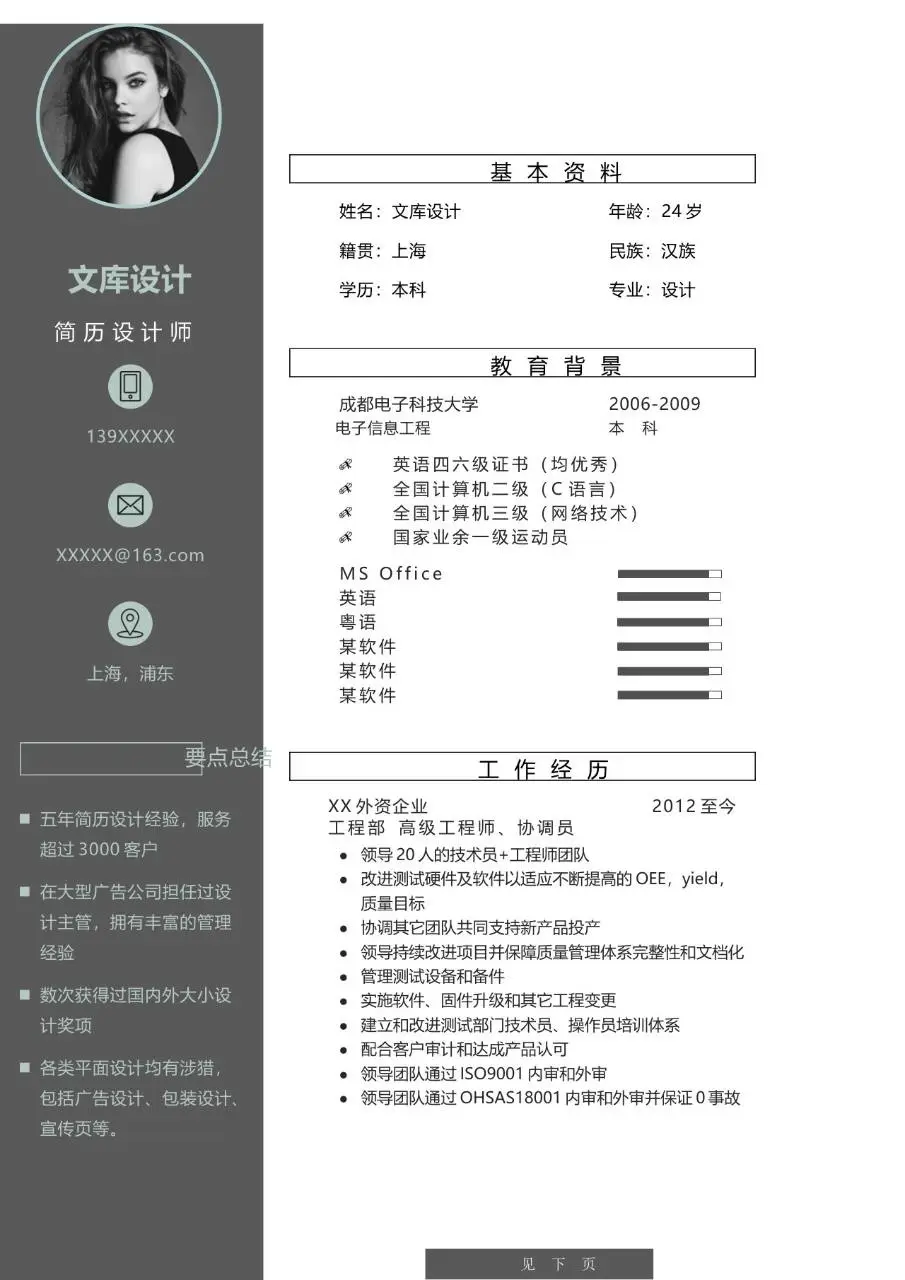 简约灰调求职简历设计师个人求职简历Word模板 - 第1页