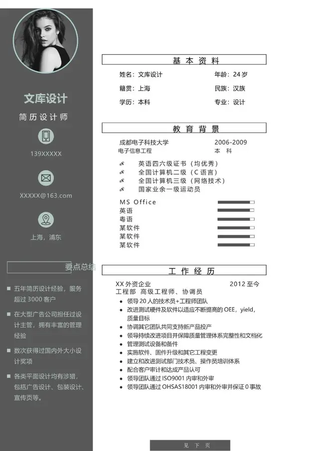 简约灰调求职简历设计师个人求职简历Word模板 - 封面预览