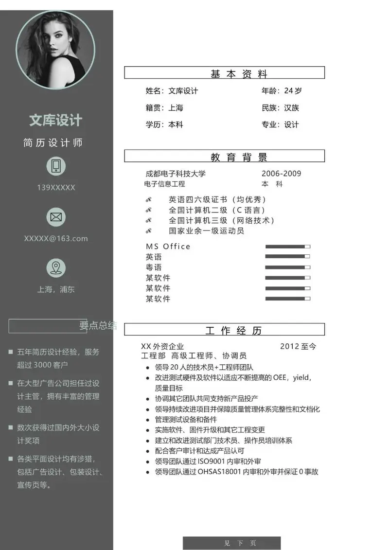 简约灰调求职简历设计师个人求职简历Word模板 - 封面预览