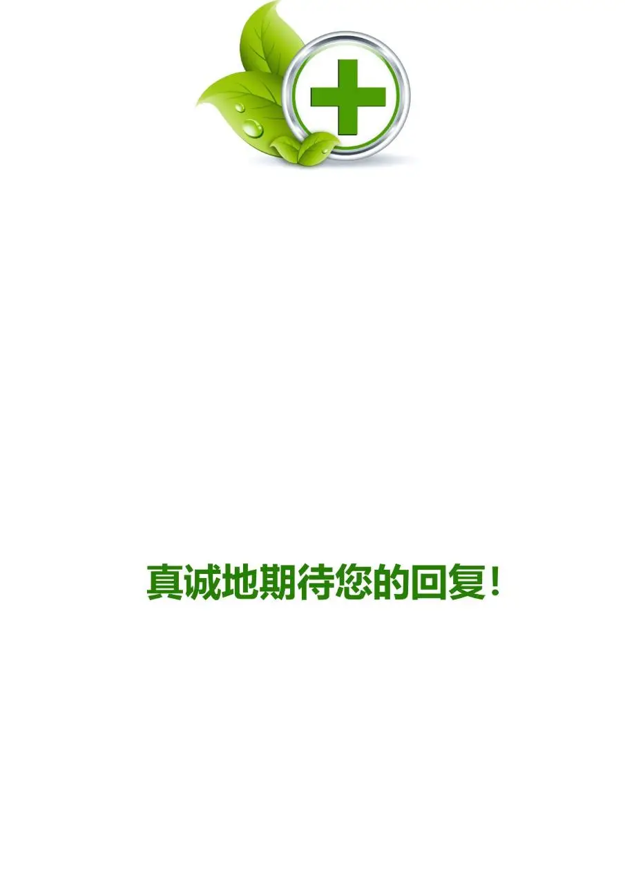 绿色清新医疗护理护士岗位个人求职简历Word模板 - 第4页