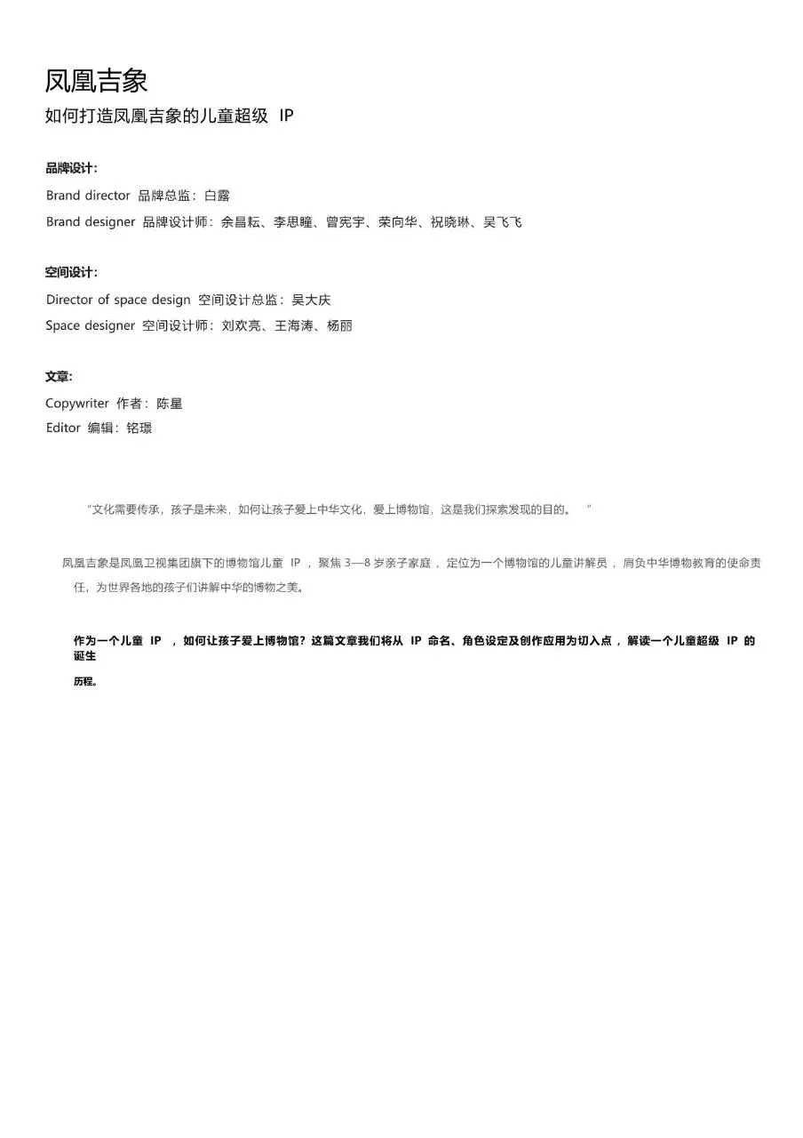 凤凰吉象儿童超级IP打造品牌策划方案PPT模板 - 第1页