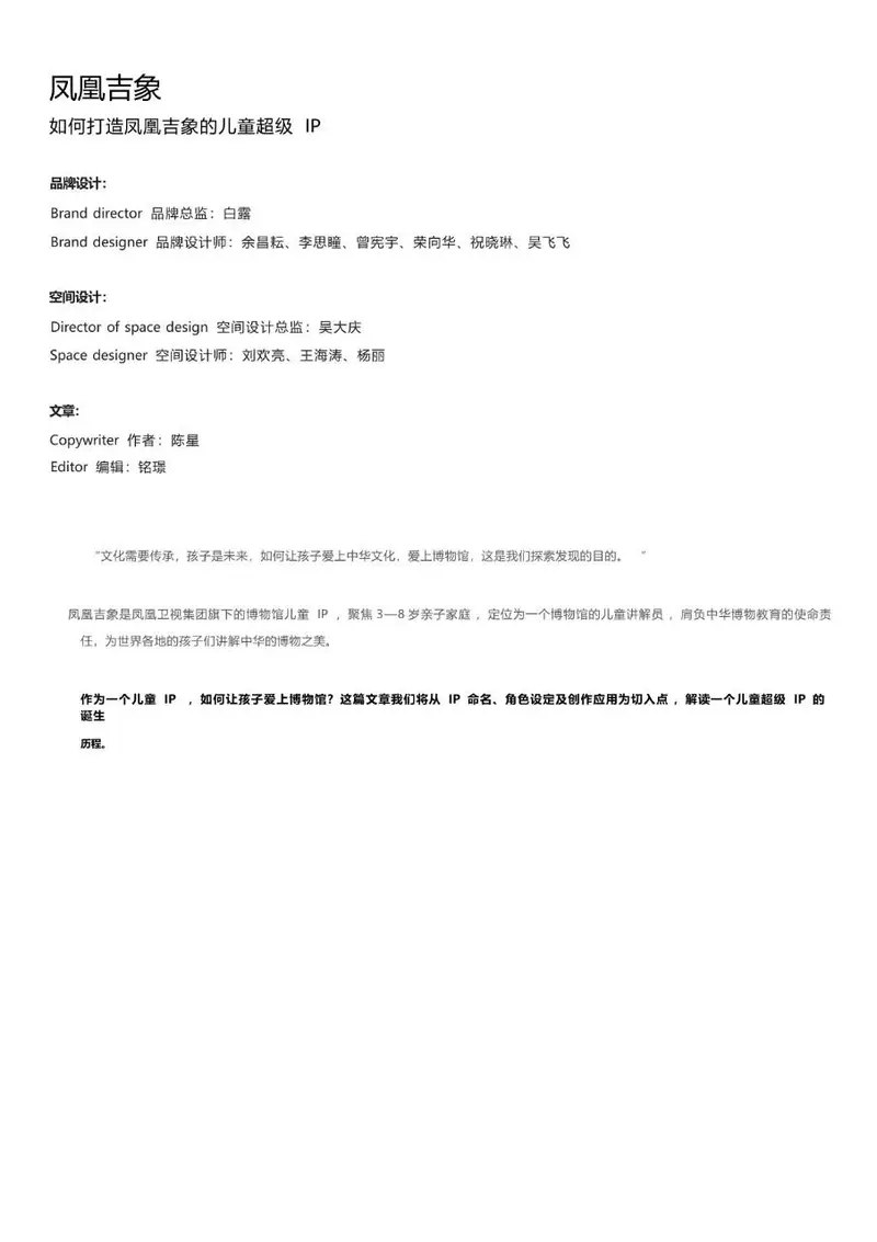 凤凰吉象儿童超级IP打造品牌策划方案PPT模板 - 封面预览