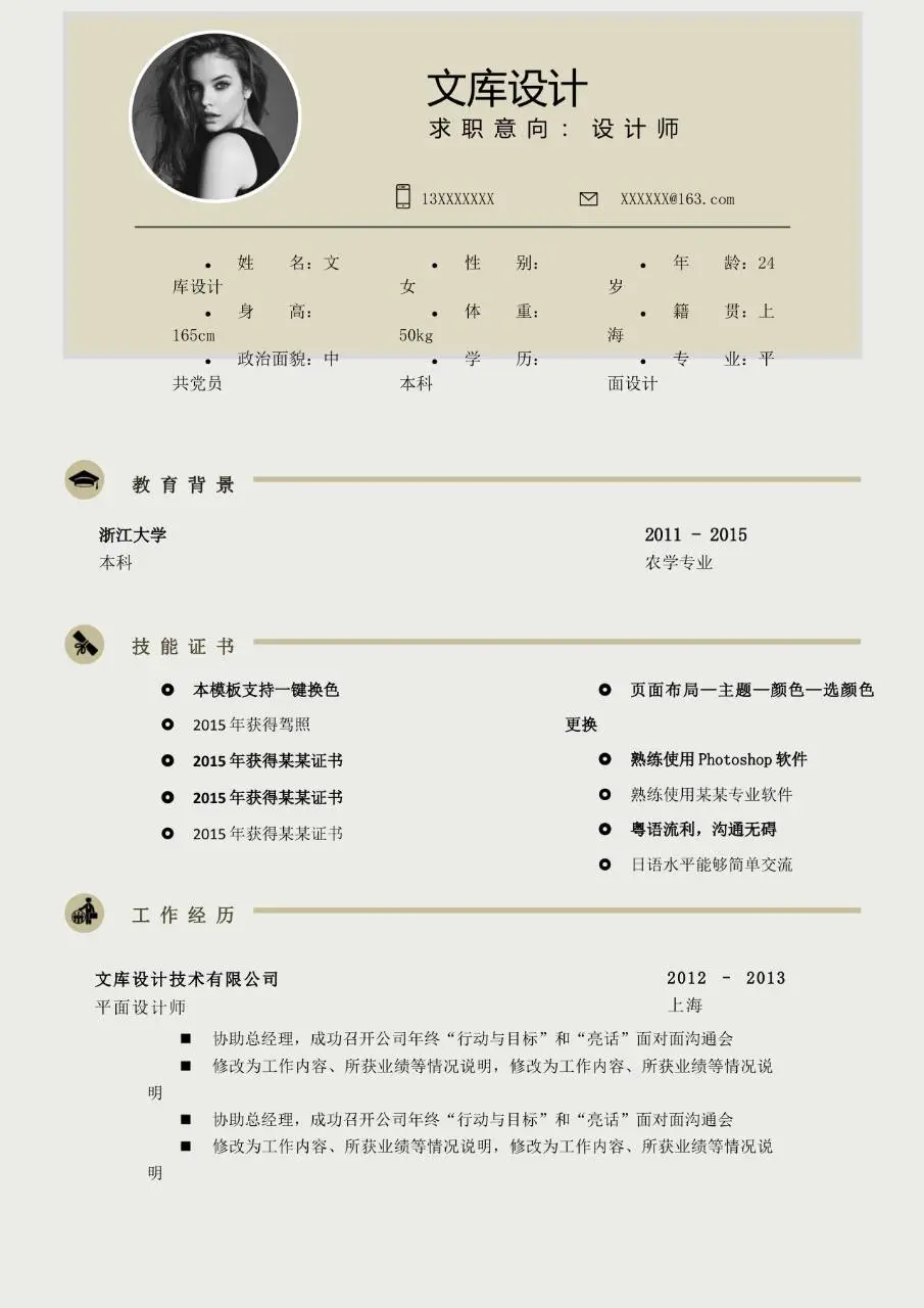 简约大气设计师求职个人简历Word模板 - 第1页