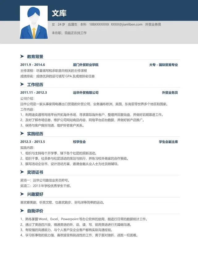 外贸业务员岗位求职简历Word模板 适用于应届生外贸相关岗位应聘 - 封面预览