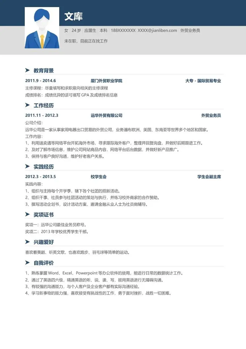 外贸业务员岗位求职简历Word模板 适用于应届生外贸相关岗位应聘 - 封面预览