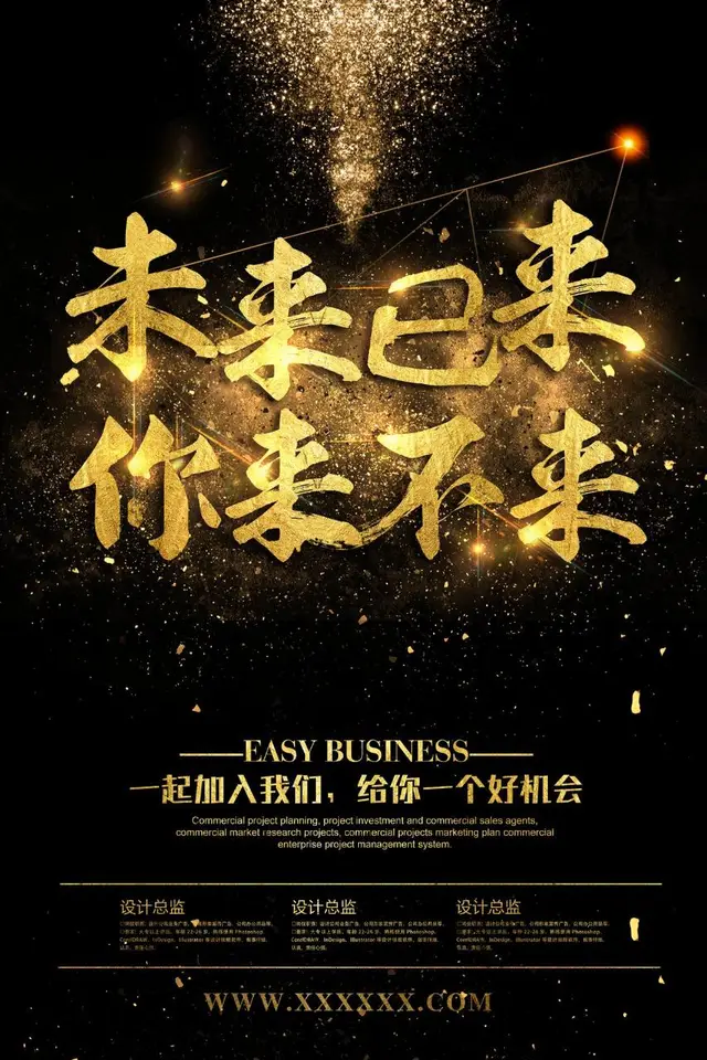 黑金大气未来已来你来不来企业招聘宣传海报PSD素材 - 封面预览