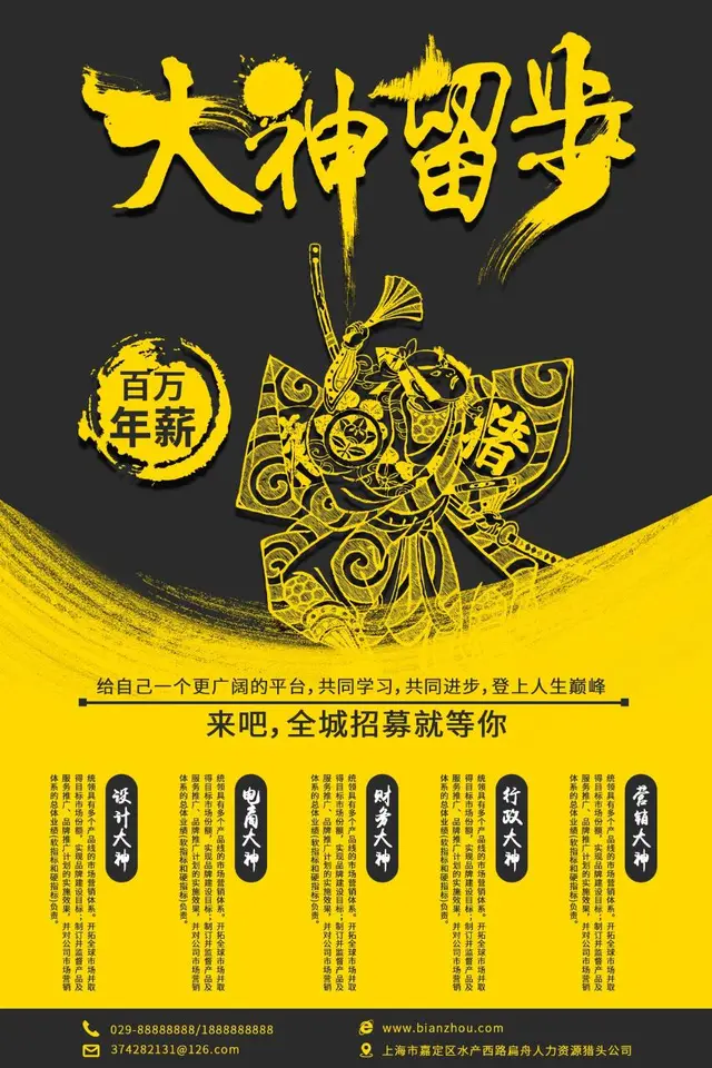 大神留步百万年薪全城招聘创意国潮风PSD海报 - 封面预览