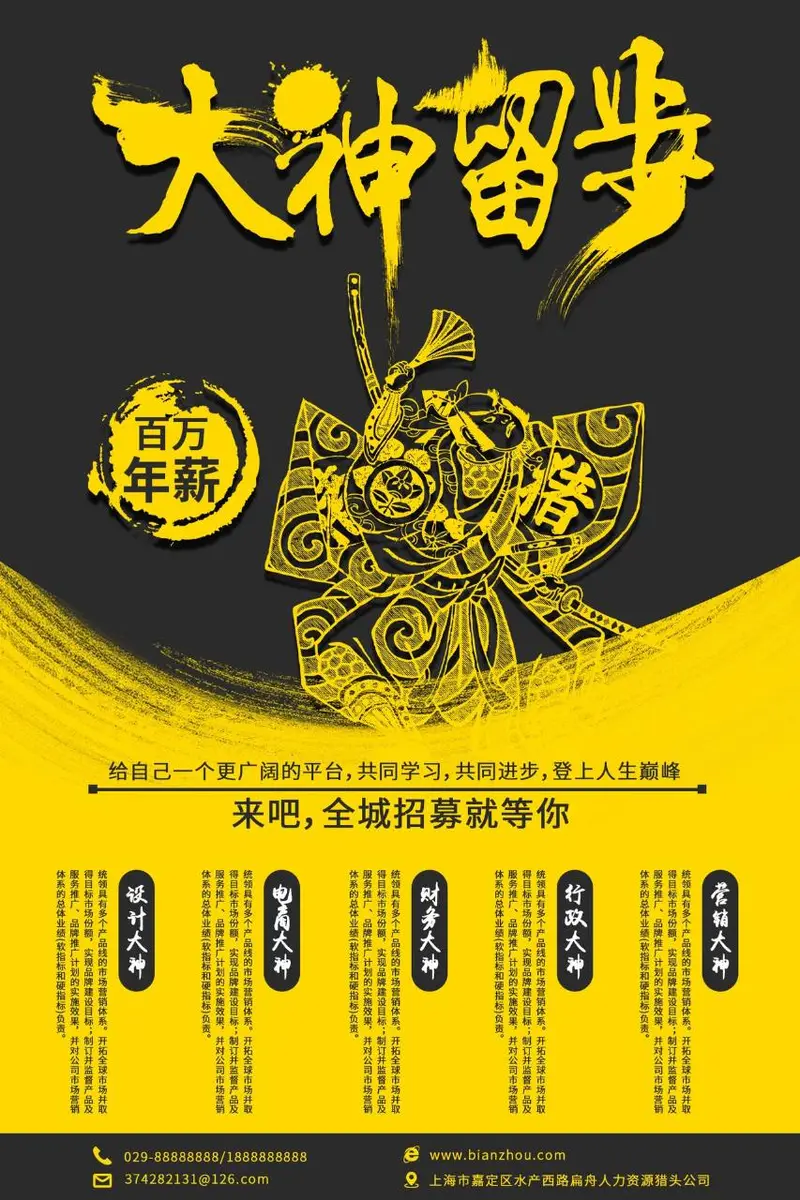 大神留步百万年薪全城招聘创意国潮风PSD海报 - 封面预览