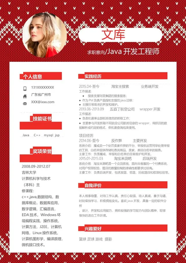Java开发工程师求职简历Word模板 - 封面预览