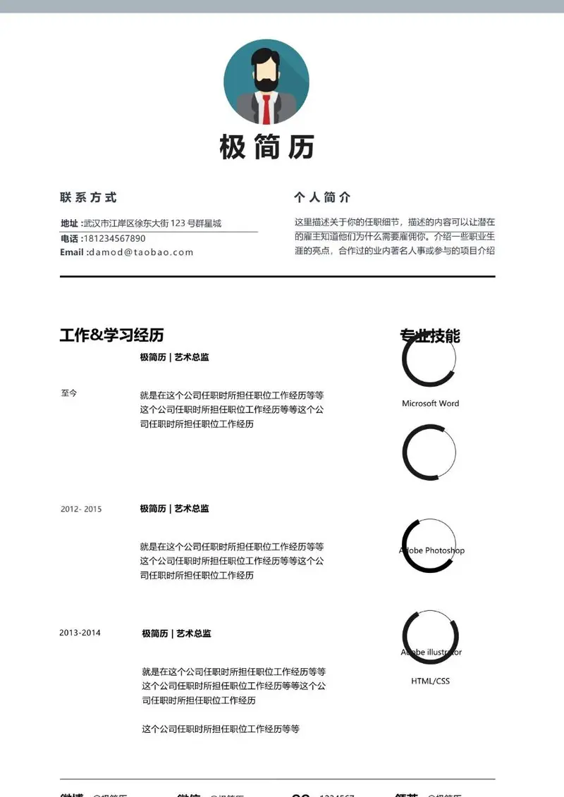极简风求职个人简历Word模板 适用于职场应聘岗位展示个人履历 - 封面预览