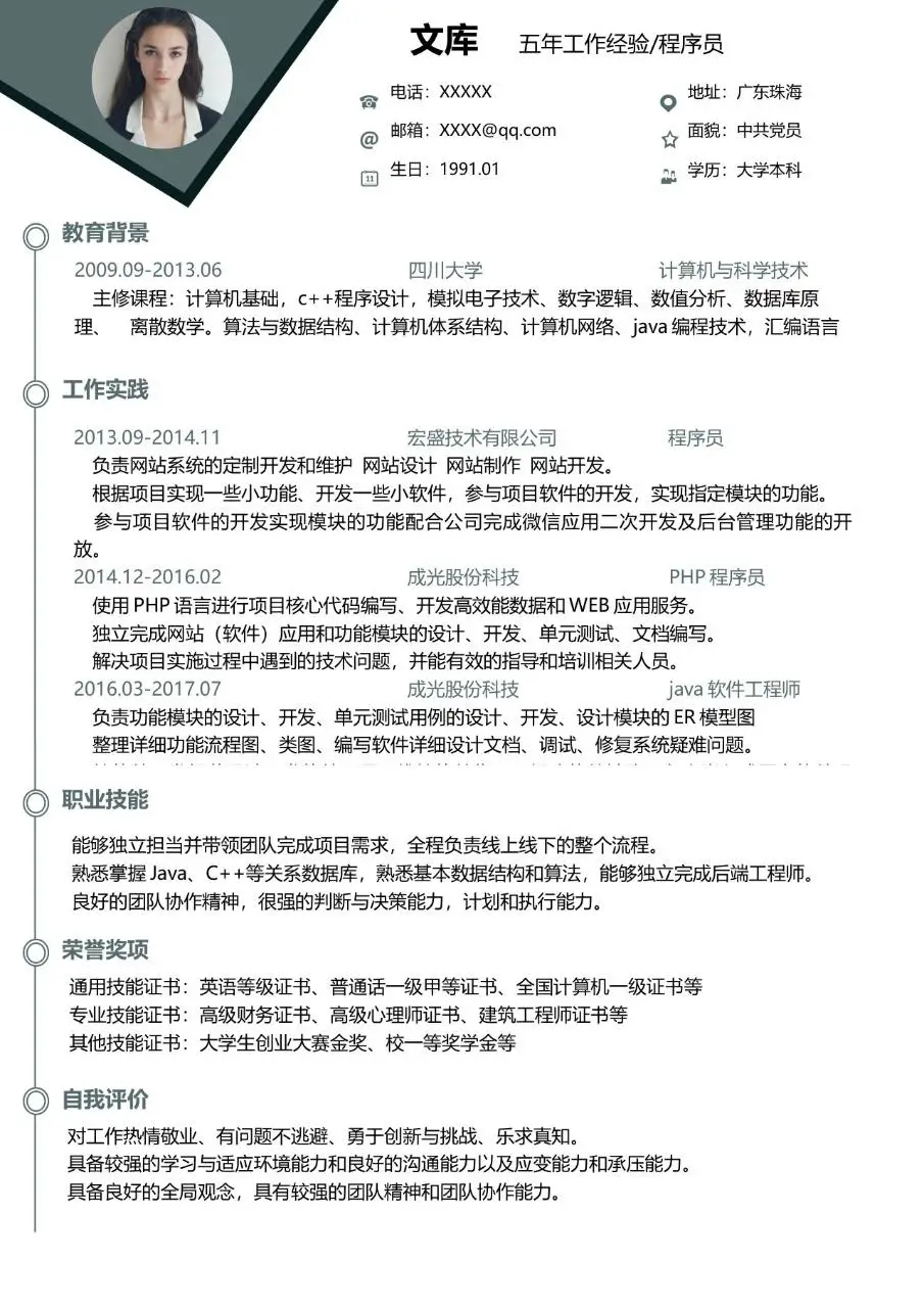 程序员求职个人简历Word模板 海洋文艺风格求职简历封面及信息页 - 第2页