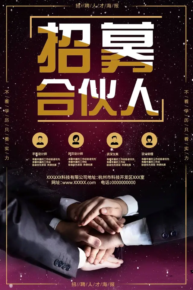 招募合伙人企业招聘人才海报PSD设计模板 - 封面预览