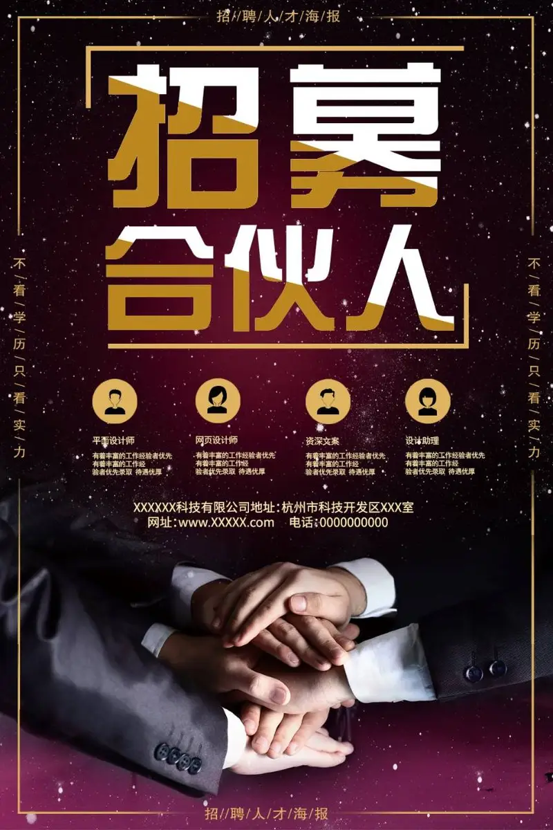 招募合伙人企业招聘人才海报PSD设计模板 - 封面预览