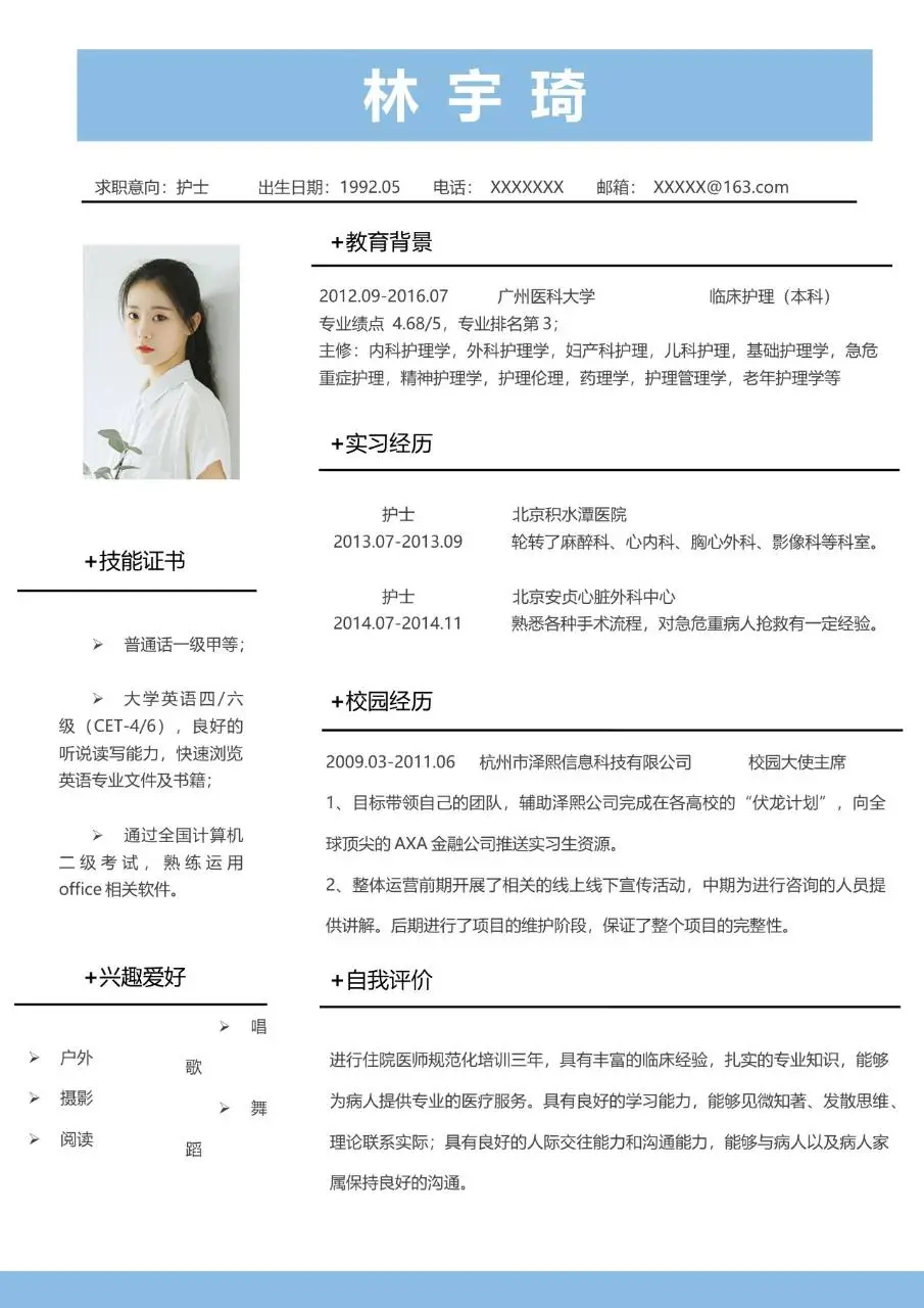 医护岗位求职个人简历Word模板 - 第2页