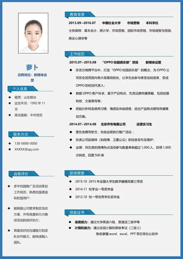 新媒体运营岗位求职个人简历Word模板 - 封面预览