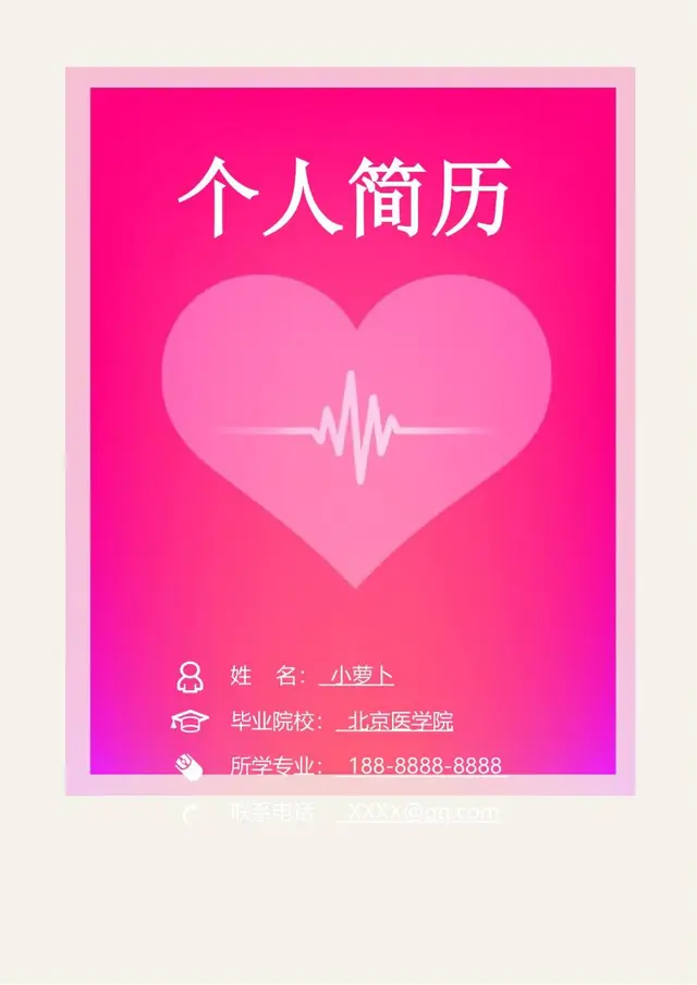粉色爱心医疗医护风格个人求职简历Word模板 - 封面预览